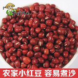 女人美容的红小豆可药用 农家自产正宗五谷杂粮小红豆赤小豆500g
