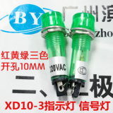 电源信号灯 LED指示灯 XD10-3 10MM 红色/绿色/黄色 220V塑料外壳