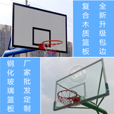 复合篮板 篮球板 户外标准 玻璃钢复合篮板 钢化玻璃篮板