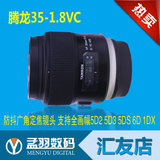 腾龙35-1.8VC 防抖广角定焦镜头 支持全画幅5D2 5D3 5DS 6D 1DX