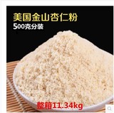美国进口金山杏仁粉100%纯 马卡龙专用 500g分装  烘焙原料