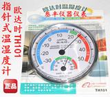 欧达时TH101高精度指针式温湿度计 温湿度表 环保无铅 进口机芯