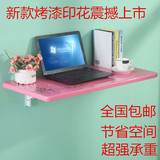 包邮烤漆折叠壁挂电脑桌挂式桌子可折叠壁挂桌电脑桌笔记本靠墙桌