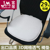 夏季3D网格透气椅垫坐垫 餐桌椅垫办公室电脑椅坐垫学生椅垫凉垫