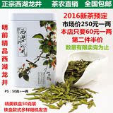 2016新茶预售正宗西湖龙井茶特级茶叶春茶绿茶(礼盒250g)加钱另配