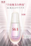 专柜正品SK-II/sk2/skii肌因光蕴环采钻白精华露50ml小灯泡升级款