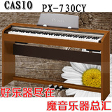 全新正品卡西欧PX-760BK/CY电钢琴 CASIO PX760BK/CY全套