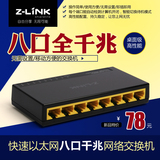Z-LINK迷你8口全千兆桌面交换机以太网络监控防雷网线分流集线器