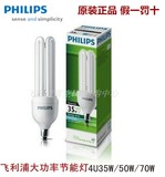Philips 飞利浦 高亮度长寿 大功率节能灯4U 35W/50W/70W