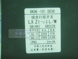 LXZ1-04L/W组合行程开关 北京第一机床厂