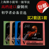 包邮上海一级小提琴弦琴弦钢丝弦 小提琴弦进口康铜丝 E1A2D3G4弦