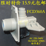 小天鹅全自动洗衣机进水阀电磁阀 FCD-360A FCD270B(Q8) FCD270H2