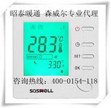 森威尔 SAS803WHL-7 地暖温控器（水采暖 壁挂炉 电动阀/执行器）