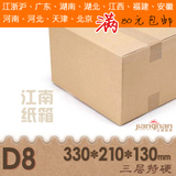 优质D8 三层特硬邮政纸盒 快递纸盒 鞋子包装纸箱[ 32.2*21*13CM]
