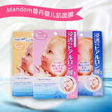 日本代购 mandom曼丹婴儿肌面膜玻尿酸透明质酸面膜美白补水5片