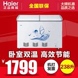 Haier/海尔 FCD-238SE（专供）238升 卧式蝶扇门冷藏冷冻双温柜