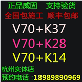 正品威固汽车膜防爆膜杭州汽车贴膜V70/V40/X15/K14/K28/K37车膜