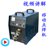 厂家直销上海松勒DNY-16移动手持式不锈钢点焊机碰焊机