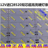 进口12V韩国三星8520双芯贴片高亮LED硬灯条汽车广告泳池灯管照明