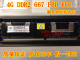 正品原厂 南亚易胜 4G DDR2 667 PC2-5300F ECC FBD 服务器内存条