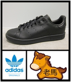 老馬香港專櫃正品adidas三葉草16年7月STAN SMITH黑男女鞋M20327
