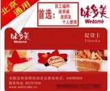 北京味多美蛋糕卡 味多美提货卡味多美储蓄卡200面值 官方正品
