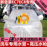 吉利新帝豪EC7EC8EC7RS二三厢专用汽车衣车罩防晒防雨加厚汽车套