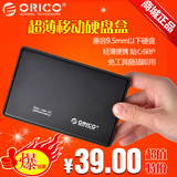 ORICO 2588US免工具2.5寸串口sata笔记本1TB 移动硬盘盒特价