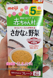 日本代购/直邮 meiji明治婴幼儿辅食 鱼和蔬菜米粉(3g*6)5个月起
