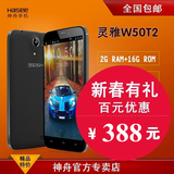 【预售15日内发货】Hasee/神舟 灵雅W50 T2四核5寸2G运行3G手机