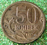俄罗斯硬币2007年50戈比(彼得大帝屠龙)直径;19.5mm好品,品如图