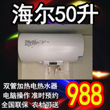 Haier/海尔 EC5002-R 50升/储水式电热水器洗澡淋浴 送装同步包邮