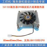 1U 1155 1366 1150CPU平台服务器铜底铝片超薄静音高速风扇散热器
