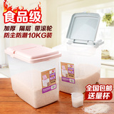 厨房防蛀虫米桶 粮食桶 杂粮塑料收纳箱 加厚10kg/20斤大容量米缸
