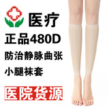 正品480D燃脂男女瘦腿袜套二级压力裤术后护理防勾丝袜护小腿绷带
