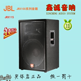 美国正品JBL音响 JBLJRX115/原装正品行货 /专业音箱 舞台音响