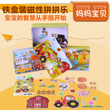 铁盒木质磁性拼拼乐拼图幼儿童早教益智力玩具1-2-3-4岁宝宝礼物