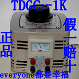 PEOPLE中国人民电器TDGC2-1K单相调压器220V 1000VA 1000W调压器