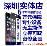 深圳苹果手机维修换屏iphone5/5s/6/6plus屏幕液晶总成换玻璃外屏
