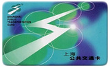 上海公共交通卡 公交卡 绿色普通卡 有闪电logo 普卡 可代充值