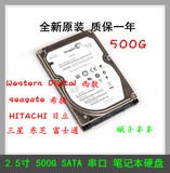全新原装 日立 WD西数 希捷 500G 2.5寸SATA串口笔记本硬盘