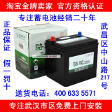 奇瑞QQ中华骏捷FRV专用武汉骆驼汽车电瓶蓄电池