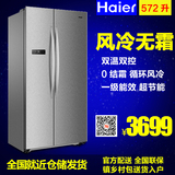 Haier/海尔 BCD-572WDPM 572升对开门电冰箱双门电脑控温风冷无霜