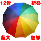 12骨超大雨伞三人折叠彩虹伞韩国创意男女士双人加固防风三折叠伞