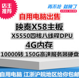 自用映泰X58电脑主机 四核八线程4G内存500G硬盘HD7770显卡