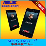 Asus/华硕 Padfone标准版(16G)fonepad ME371MG 7寸平板电脑手机