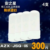 安之星 AZX-JSQ-05款水龙头净水器通用高级硅藻陶瓷滤芯正品包邮