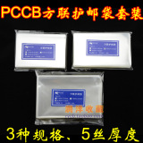 PCCB 邮票保护袋 方连护邮袋 四方联3规格各1包 3规格共300张