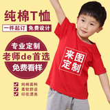 小学生运动会班服定制纯棉T恤儿童幼儿园圆领短袖班服个性diy