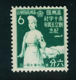 中华民国 满洲国纪念 邮票 满纪18赤十字全套 集邮品收藏爱好促销